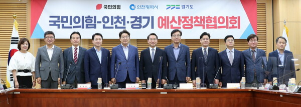 국민의힘과 경기인천 예산정책협의회 모습.
