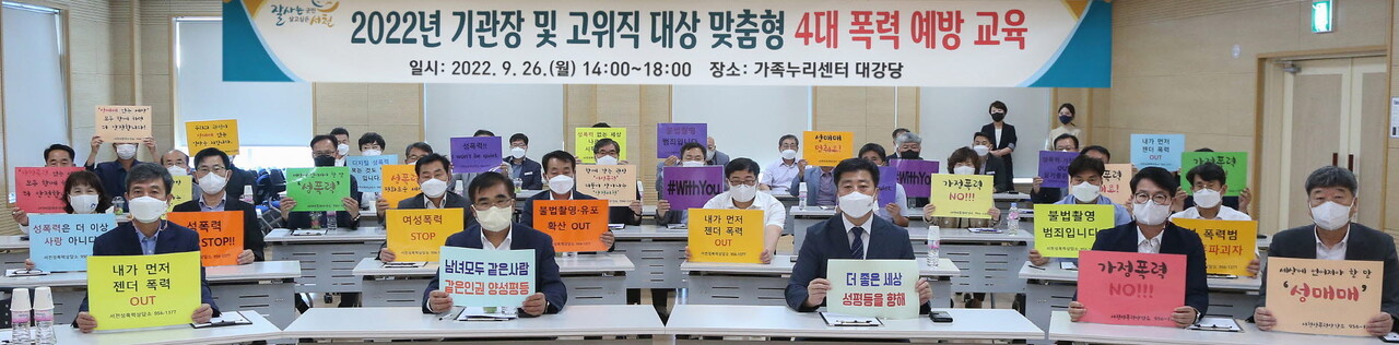 김기웅 서천군수(좌2) 등 고위공직자 4대 폭력예방 교육