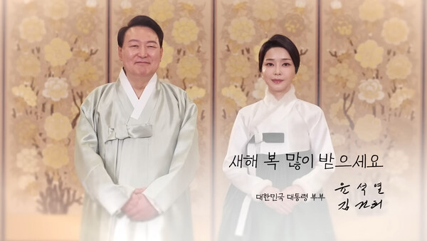 윤 대통령 부부, '2023 설 인사' 영상 공개...