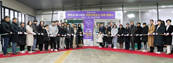 광주시 유니세프 아동친화도시 인증 보고회 및 현판식 개최.