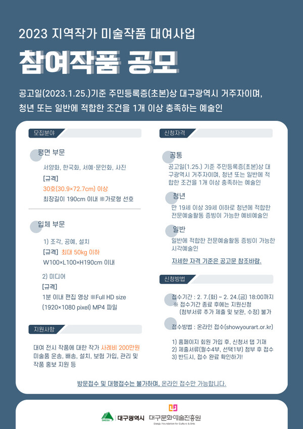 지역작가 미술작품 대여사업 참여작품 공모 홍보 자료