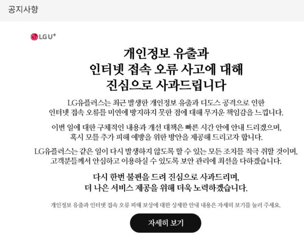 Lgu 개인정보유출 고객 20일부터 유심 무료 교체