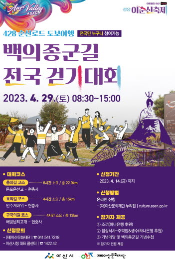 전국 걷기대회 홍보 포스터