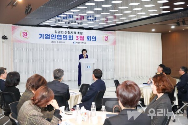 지난 22일 김경희 이천시장이 기업인과의 간담회를 진행하고 있다.