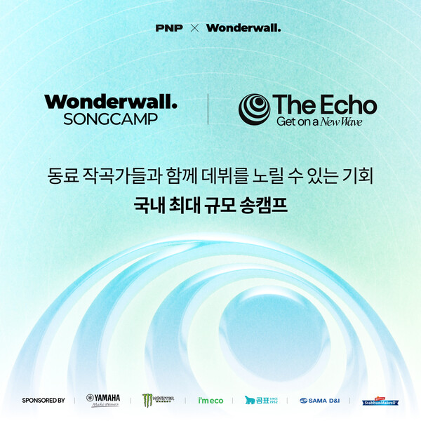 '원더월 송캠프 : 디 에코(Wonderwall Song Camp : The Ech)’ 참고 이미지 (사진 제공=원더월)