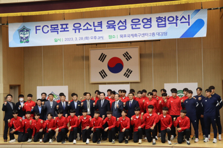 FC목포축구단이 지난 28일 목포 유소년팀과 육성 운영 협약 체결.사진제공=목포시