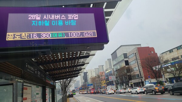 28일 출근길 서울 송파구의 한 버스정류장 전광판에 시내버스 파업에 대비해 지하철을 이용하라는 안내문이 게시되고 있다. (사진=안병현 기자)